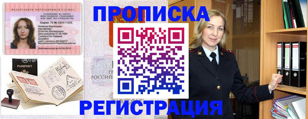 прописка от собственника в Межгорье