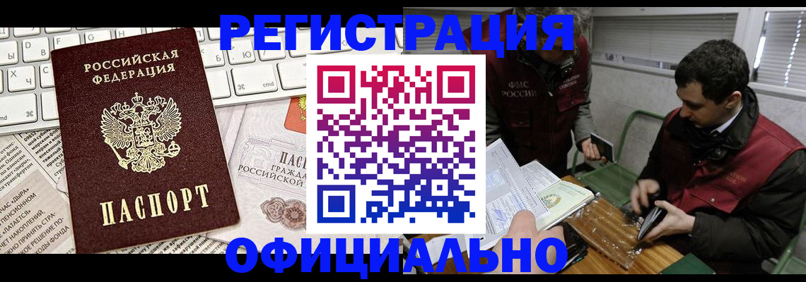 прописка для военкомата в Межгорье