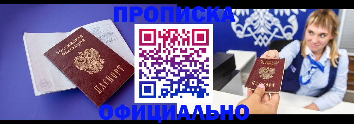 временная регистрация 2025 в Межгорье