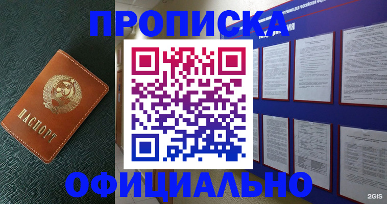 временная регистрация купить в Межгорье