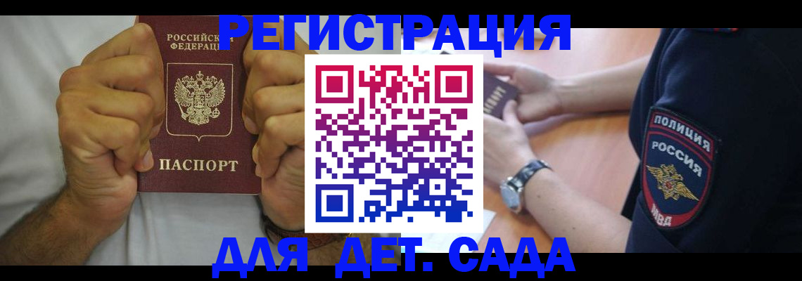 прописка для работы в Межгорье