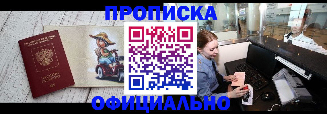 временная регистрация законно в Межгорье